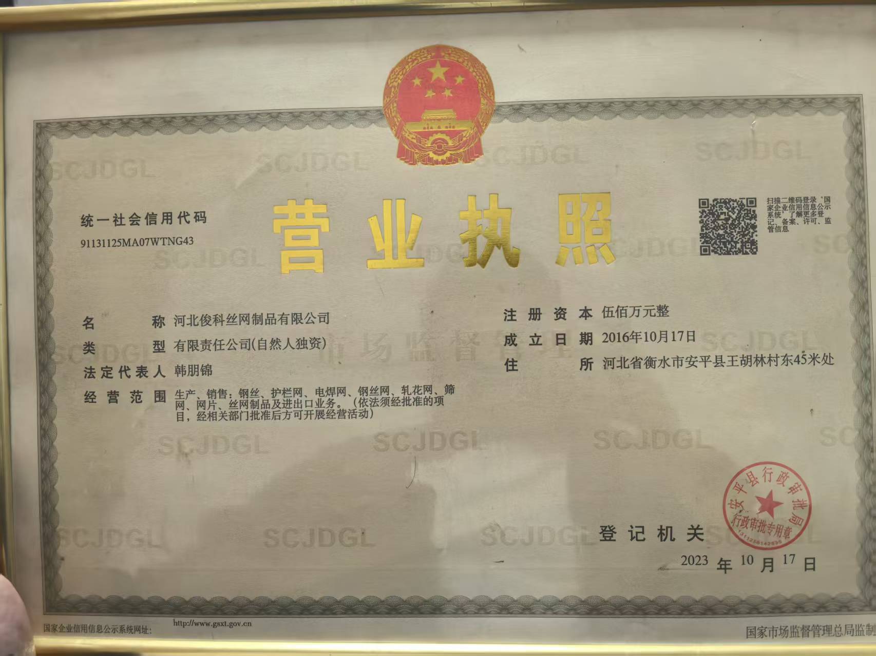 河北俊科营业执照图片